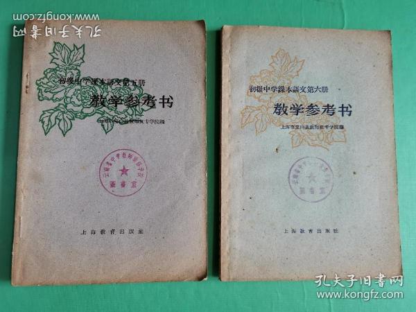 最早版教师用书，历史、价值与深远影响