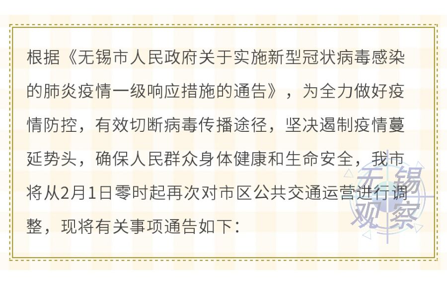无锡市通告首发，城市觉醒的钟声与公共信息的领航者