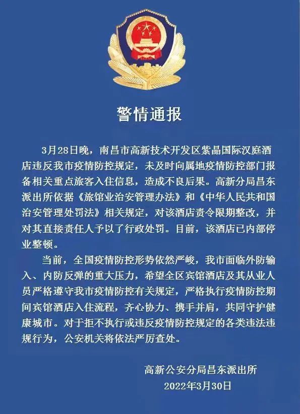 汉庭酒店，疫情最早通报，展现责任与担当的典范