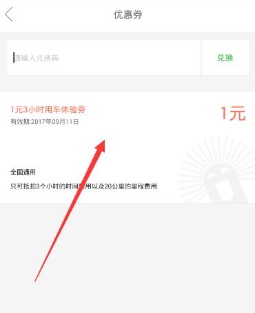 探索共享出行历史与秘密，揭秘Gofun早期优惠券口令