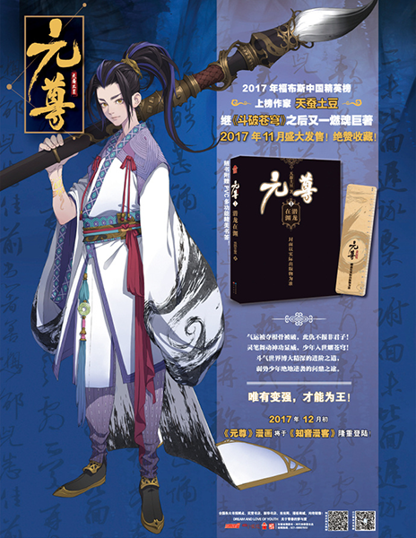 天蚕土豆早期作品元尊的早期创作及其影响分析