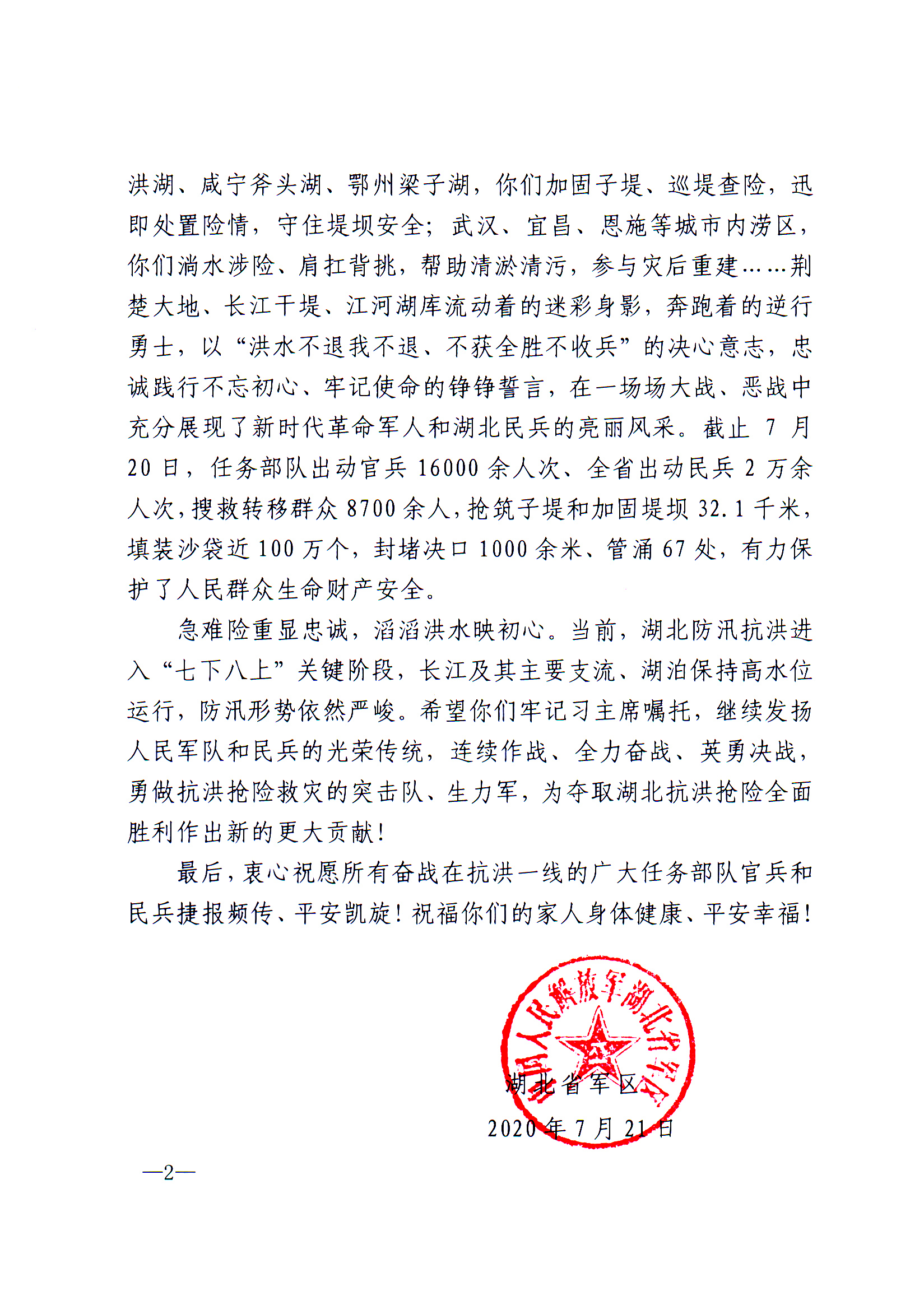 湖北抗洪最早消息，众志成城，共克时艰的战斗时刻