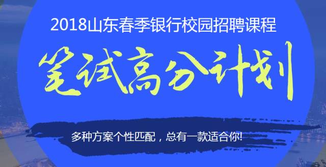 山东省最早招聘信息的揭晓及其影响