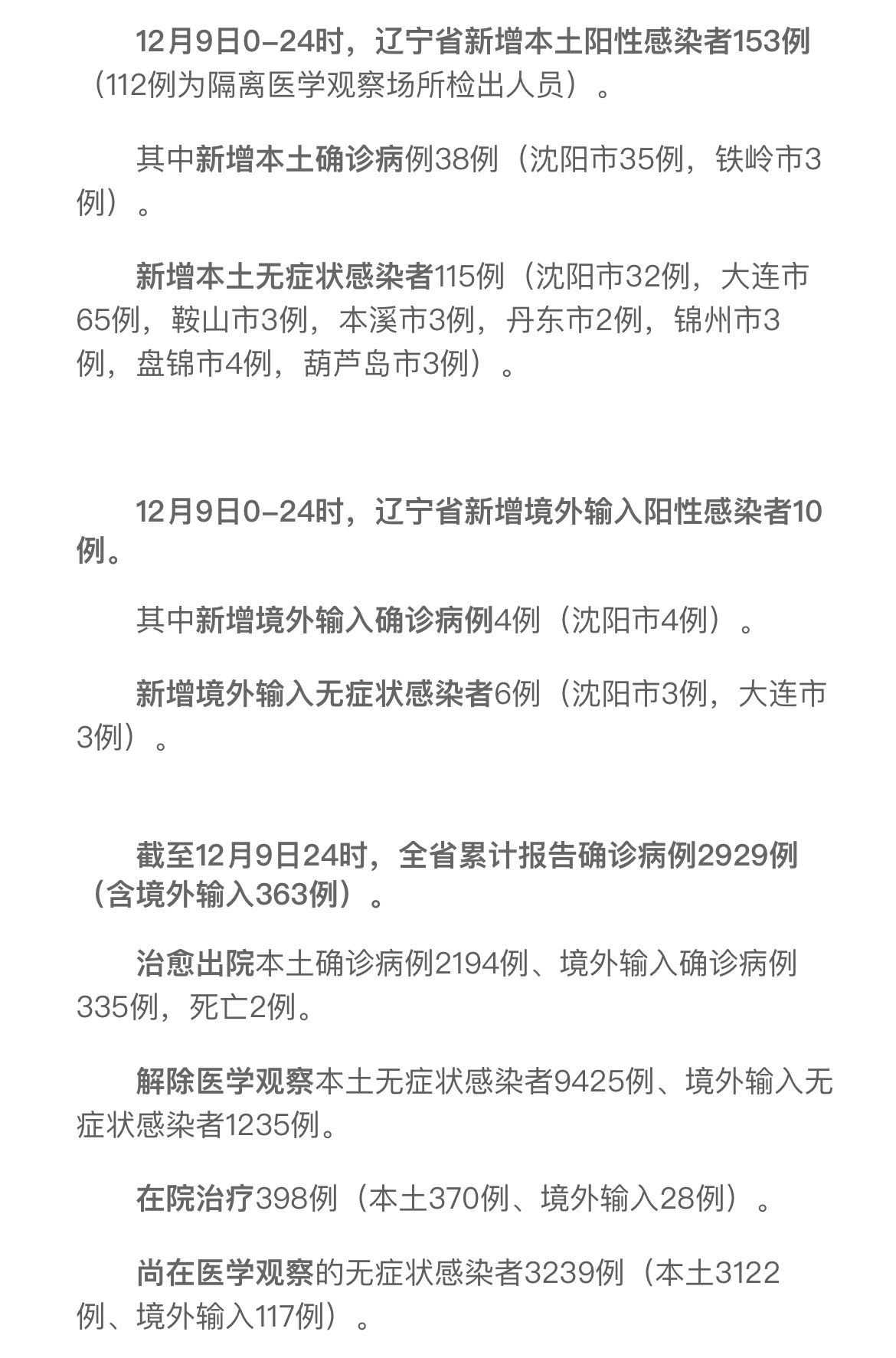 辽宁昨日疫情最新动态及分析