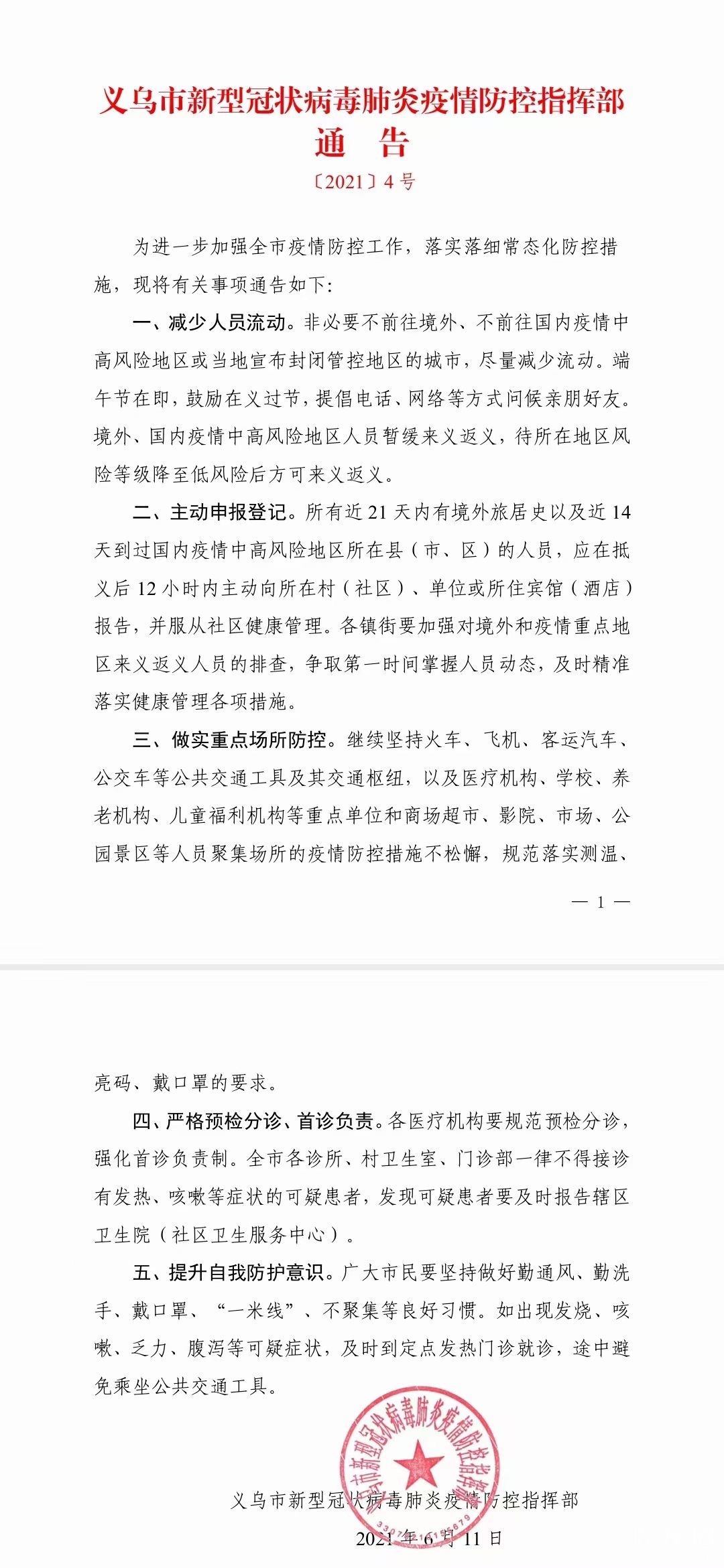 西二旗疫情最早通报，疫情揭开序幕与应对策略揭秘