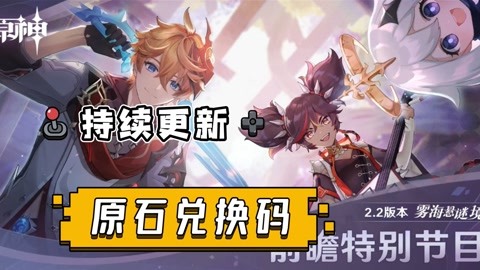原石最早兑换码永久，探索与揭秘的历程