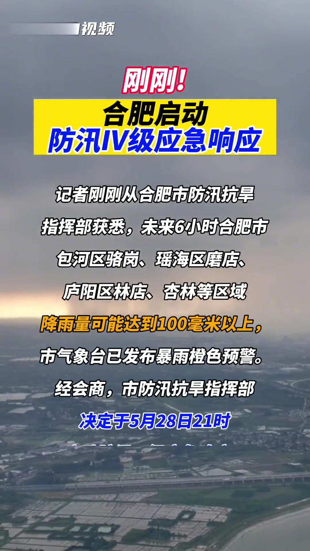 合肥防汛最新消息全面解析