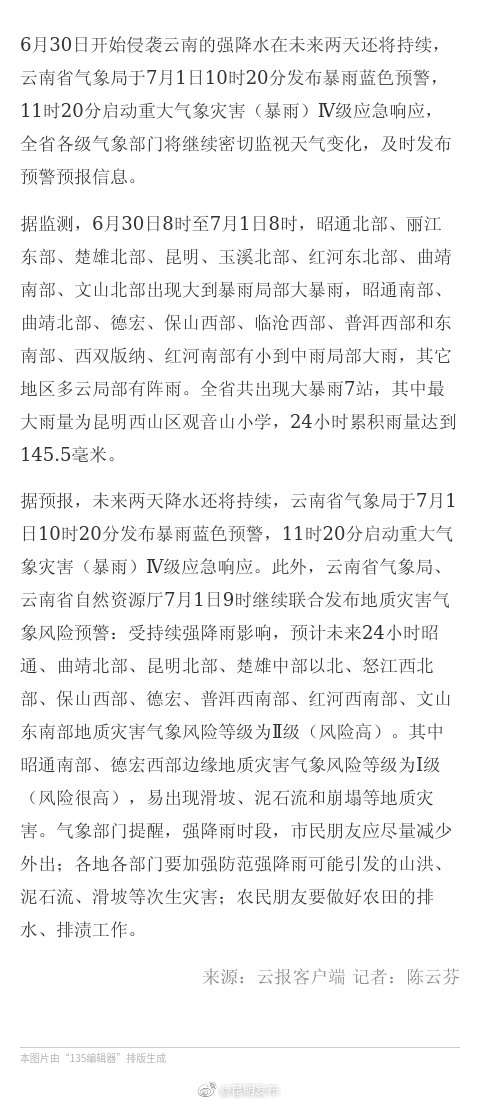 云南洪水最早消息揭秘，灾难预警与应对策略